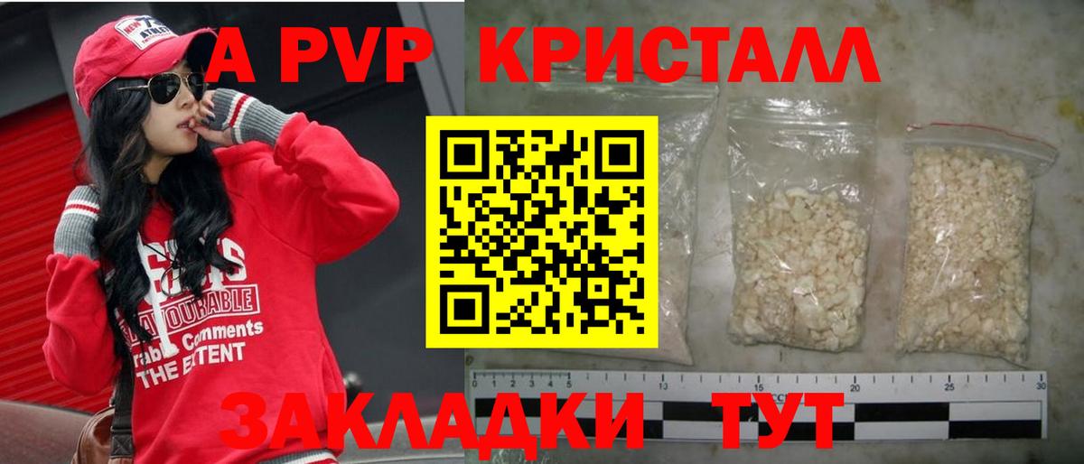 Alpha-PVP Соль  APVP кристаллы  Вход с VPN  Alpha-PVP кристаллы  Соль-Илецк 