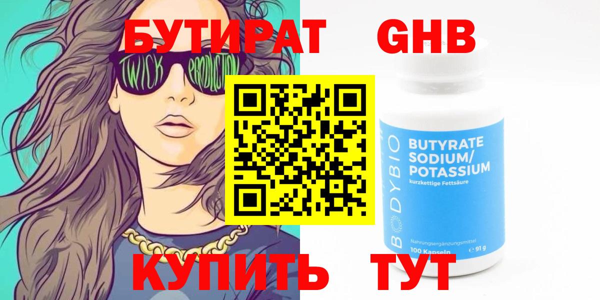 Бутират GHB Соль-Илецк