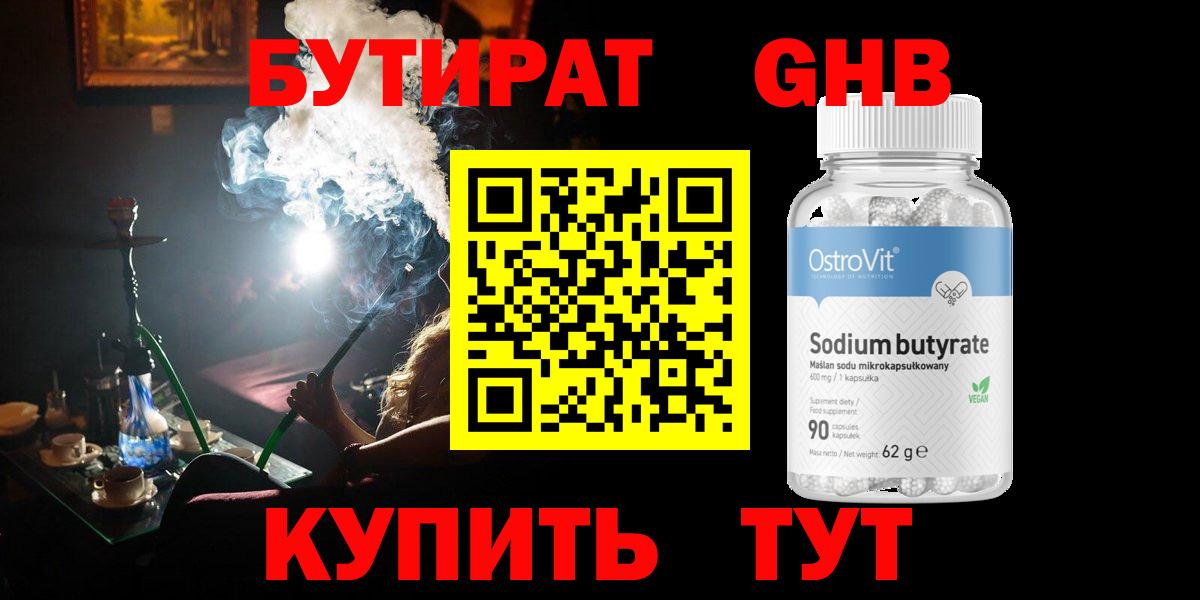 Соль-Илецк  БУТИРАТ оксана  Вход с VPN 
