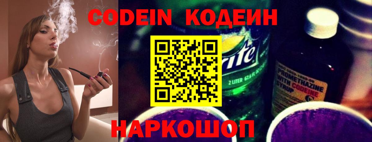 Кодеиновый сироп Lean напиток Lean (лин)  Вход с VPN  Кодеиновый сироп Lean напиток Lean (лин)  Соль-Илецк 