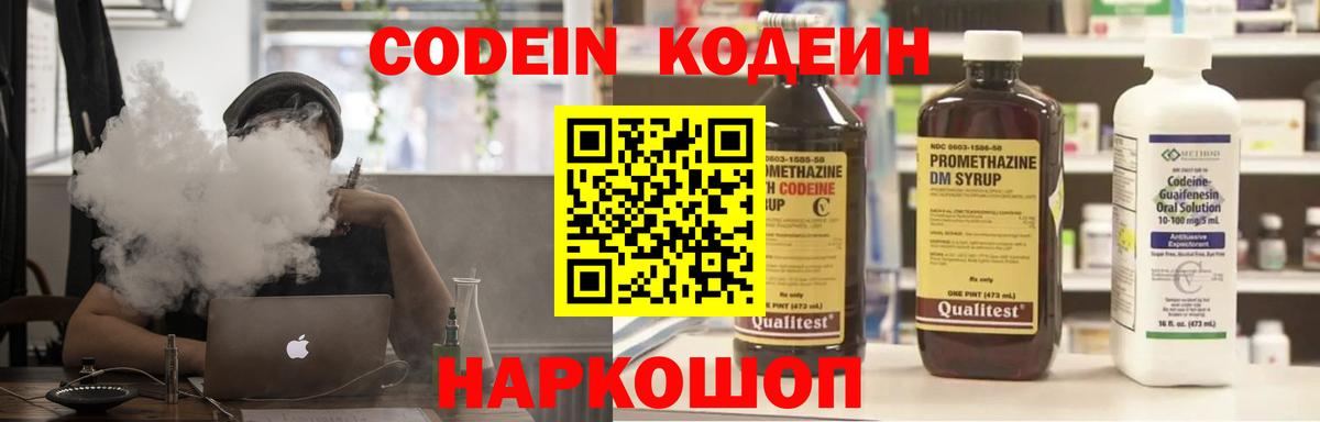 Кодеин напиток Lean (лин) Соль-Илецк