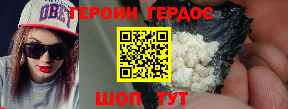 ГЕРОИН белый Соль-Илецк