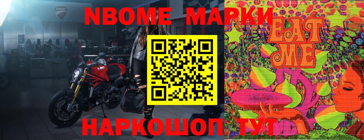 Марки 25I-NBOMe 1,8мг Соль-Илецк